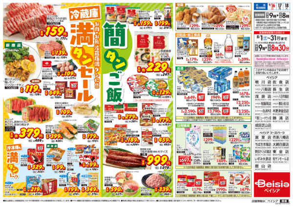 2026年8月16日〜18日まで冷蔵庫満タンセール-2