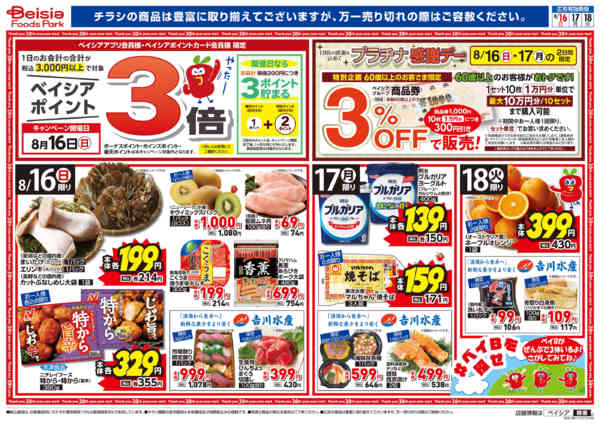 2026年8月16日〜18日まで今週のおすすめ商品-1