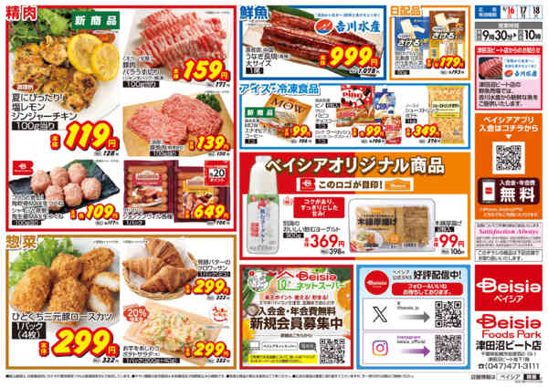 2026年8月16日〜18日まで今週のおすすめ商品-2