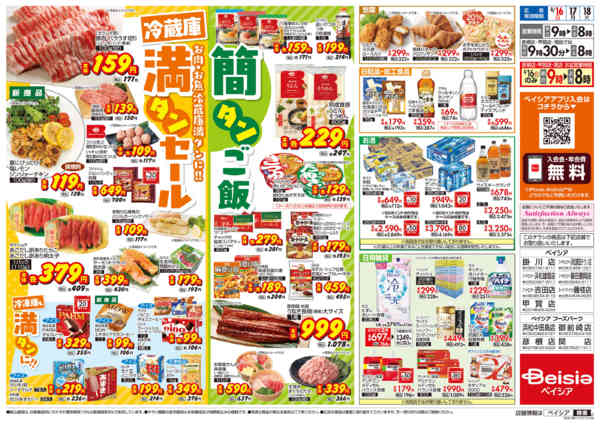 2026年8月16日〜18日まで冷蔵庫満タンセール-2