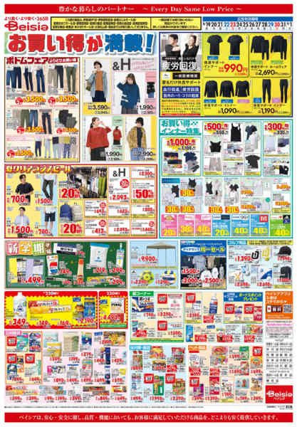 2026年8月19日〜9月1日までお買い得が満載！-1