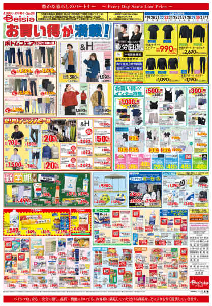 2026年8月19日〜9月1日までお買い得が満載！-1