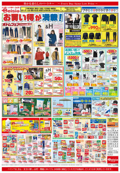 2026年8月19日〜9月1日までお買い得が満載！-1