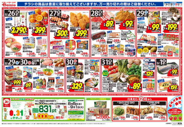 2026年8月26日〜9月1日まで焼き肉の日new-1