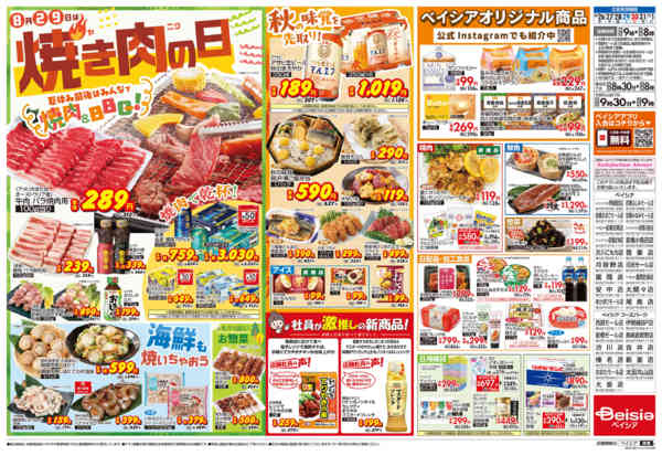 2026年8月26日〜9月1日まで焼き肉の日new-2