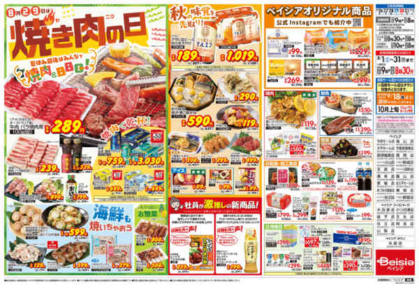 2026年8月26日〜9月1日まで焼き肉の日-2