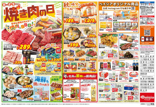 2026年8月26日〜9月1日まで焼き肉の日-2