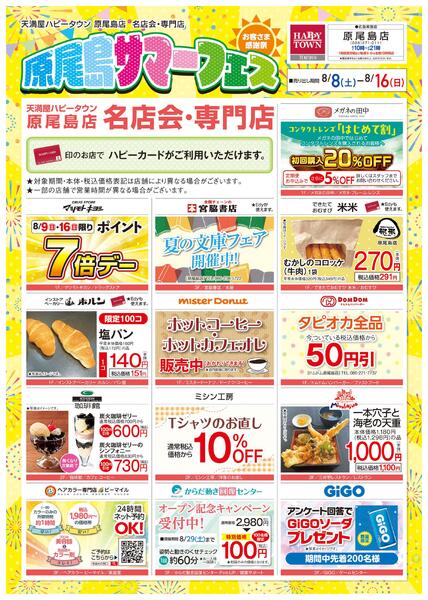 原尾島サマーフェス お客様感謝祭8月8日〜16日-2