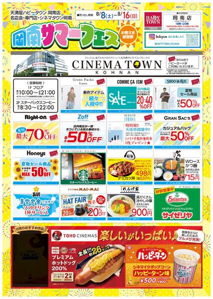岡南サマーフェス お客様感謝祭8月8日〜16日-2