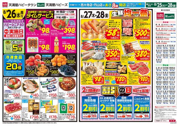 火曜市場8月25日～28日-2
