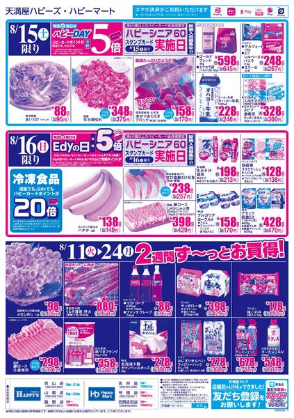 毎日がお買得!!8月11日～24日new-2