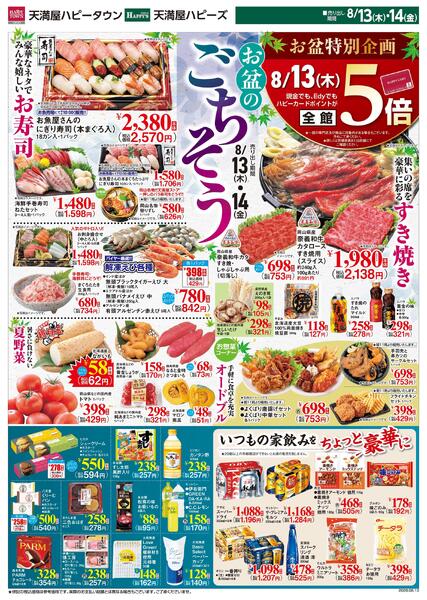 お盆のごちそう8月13日〜14日new-1
