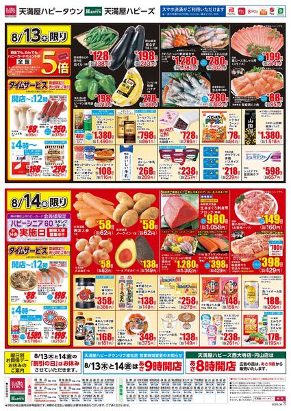 お盆のごちそう8月13日〜14日new-2