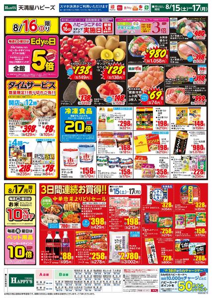 15日は安いDAY8月15日〜17日-2