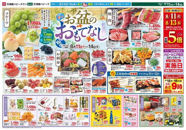 お盆のなし8月11日～14日new-1
