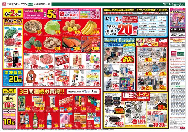 夏まつり8月1日〜3日-2