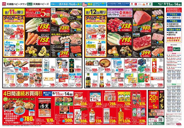 お盆のなし8月11日～14日new-2