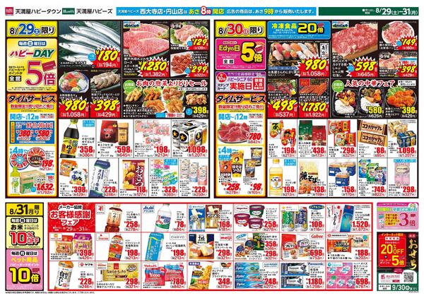 大青果市8月29日〜31日-2