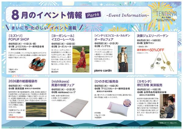 8月のイベント情報【福山天満屋】-4