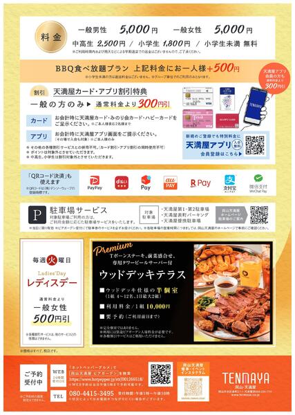 屋上ビアガーデン スカイビュービアテラス【岡山天満屋】-2