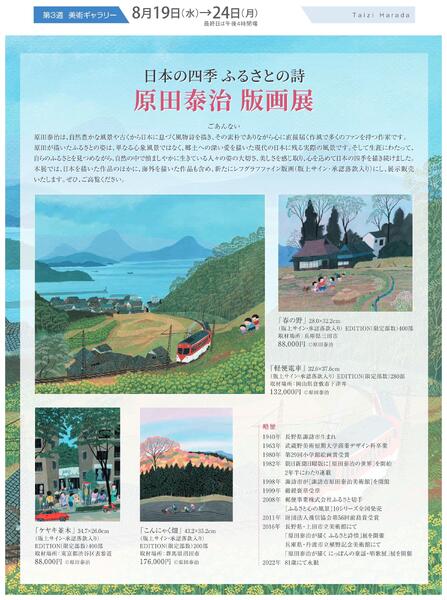 美術催事のご案内 8月号【岡山天満屋】-8