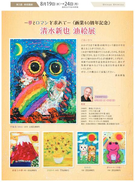 美術催事のご案内 8月号【岡山天満屋】-7