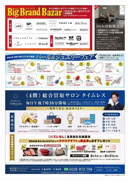 ポップアップストア/ビッグブランドバザール【米子天満屋】-2
