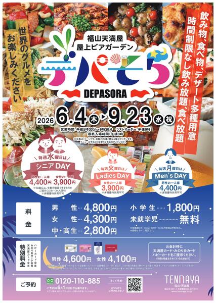 屋上ビアガーデン デパそら【福山天満屋】-1