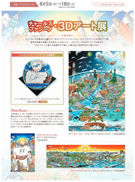 美術催事のご案内 8月号【岡山天満屋】-2