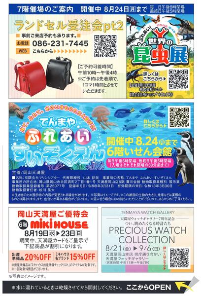 カード会員様特別ご招待会【岡山天満屋】-4