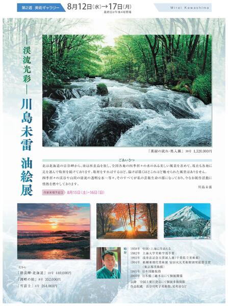 美術催事のご案内 8月号【岡山天満屋】-6