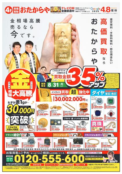夏の美味しいグルメフェア【倉敷天満屋】-4