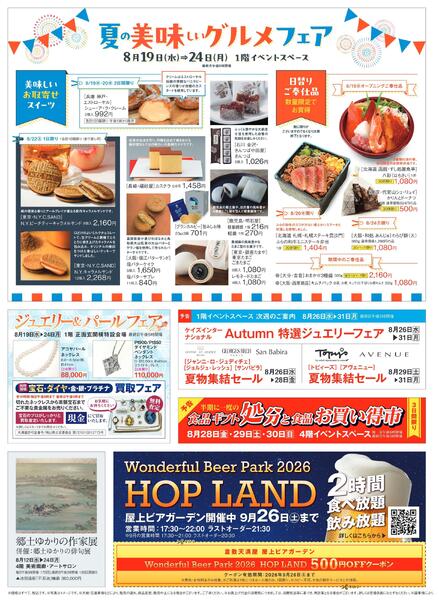 夏の美味しいグルメフェア【倉敷天満屋】-2