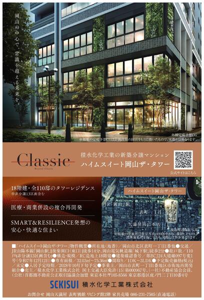 カード会員様特別ご招待会【岡山天満屋】-3