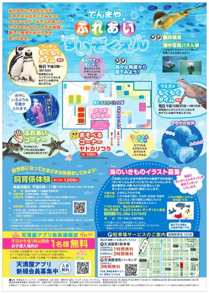 てんまや ふれあいすいぞくえん【岡山天満屋】-2