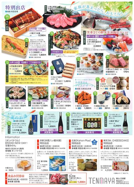 デパ地下グルメフェア【福山天満屋】-2