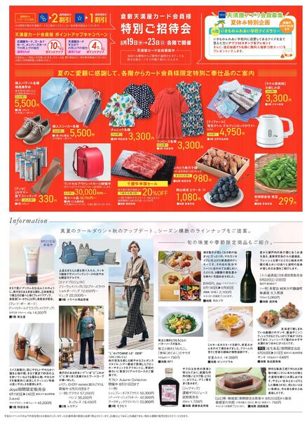 夏の美味しいグルメフェア【倉敷天満屋】-3