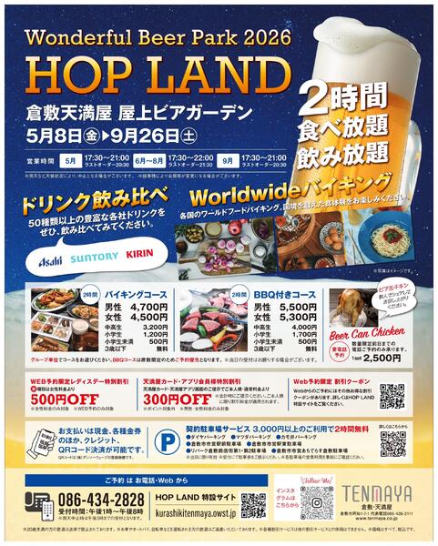 屋上ビアガーデン HOP LAND【倉敷天満屋】-1