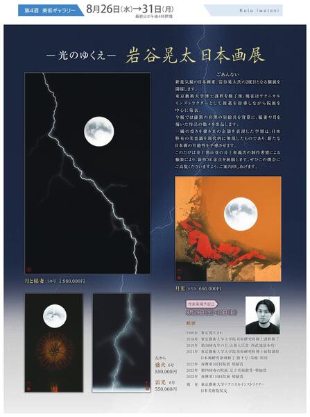 美術催事のご案内 8月号【岡山天満屋】-10