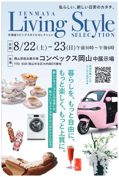 カード会員様特別ご招待会【岡山天満屋】-2