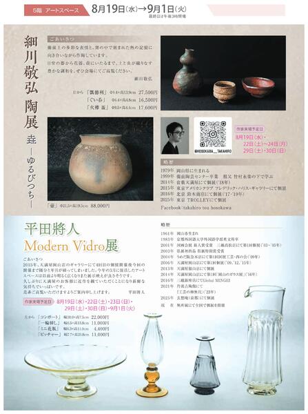 美術催事のご案内 8月号【岡山天満屋】-3