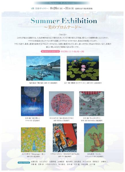 8月 美術催事のご案内【福山天満屋】-5