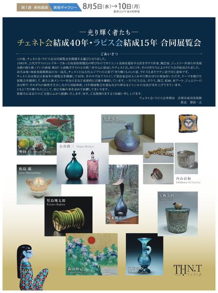 美術催事のご案内 8月号【岡山天満屋】-4