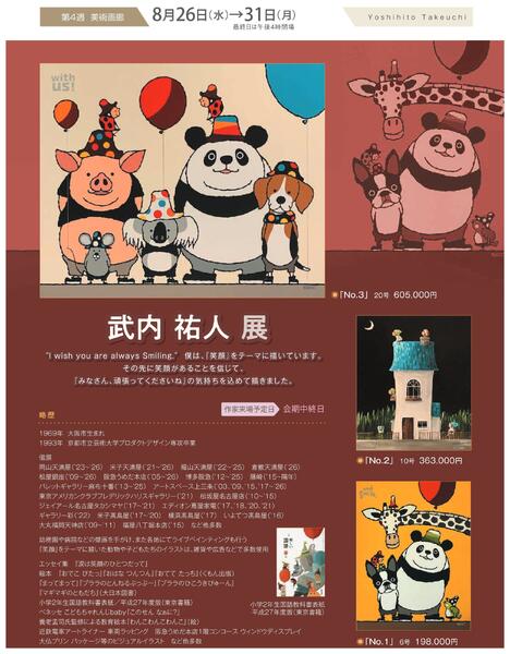 美術催事のご案内 8月号【岡山天満屋】-9