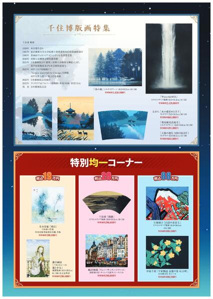 8月 美術催事のご案内【福山天満屋】-3