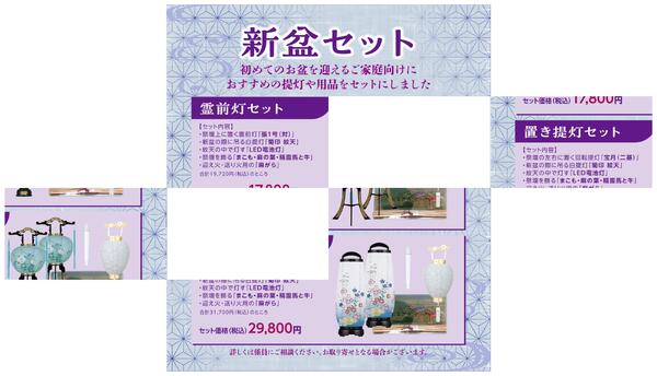 盆提灯セット販売（ホームセンター）-1