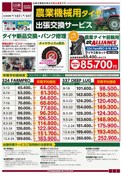 農業機械用タイヤ出張交換サービス（ホームセンター）-1