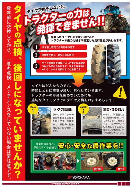 農業機械用タイヤ出張交換サービス（ホームセンター）-2