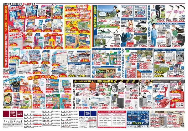 爽快サマーコレクション（HC）-2