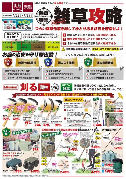除草特集 雑草攻略（ホームセンター）-1